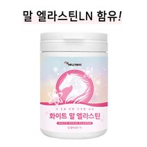 화이트 말엘라스틴 120g 저분자콜라겐 히알루론산 화이트토마토농축추출물 밀크세라마이드 모로오렌지농축분말 비오틴 3세대엘라스틴 말항인대 데스모신, 1개