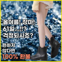 모벨스 여름 여성 여자 패션 가벼운 장마철 굽있는 첼시 레인 부츠 숏 슈즈 장화