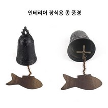 복이 들어오는 황동 장식소품 현관종x풍경종 현관문도어벨 도어벨 문종