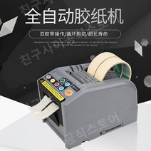 컷팅기 전동 박스 테이프커터기 테잎 절단기 자동분리, ZCUT-9 접착 제지 기계