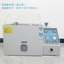 염수 시험기 분무 부식 내식성 냉열 금속 검사 테스트, 규격판 40형(450 350 300 mm)