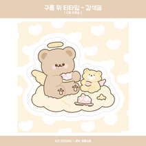 (비몽사몽문구점)티타임 갈색곰 도무송