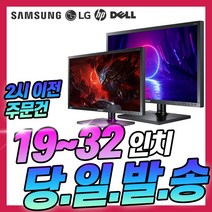 중고 LG 삼성 델 HP LED LED 17인치 19인치 20인치 22인치 23인치 24인치 27인치 32인치 게이밍 중고모니터, 24인치LED, 중소기업(랜덤)