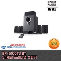 [국내정품] Britz 스피커 BR-5100T3 BT 5.1채널 스피커 프리미엄 5.1 채널 블루투스