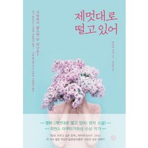 제멋대로 떨고 있어:, 창심소, 와타야 리사