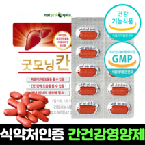 간영양제 60정 2개월분 만성피로영양제 식약처 인정 건강기능식품 홍경천 추출물 피로개선 표고버섯 균사체 알약 정 캡슐 효능 추천, 3개