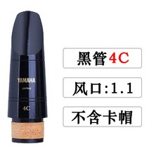 야마하 클라리넷 마우스피스 4C 5C 6C 블랙 파이프