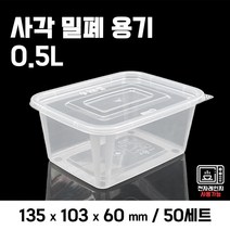 사각밀폐용기 0.5L -50개세트 냉장고정리용기 나물용기 젓갈용기 반찬보관, 50개, 1세트