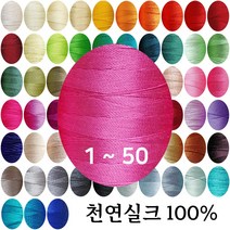 실크실 아나이도 8야드 소분 1-50 견사 견봉사 규방공예 가죽공예 실, 그린17, 1개