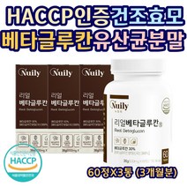 햇썹인증 베타글루칸 배타글루칸 유산균 비타민C 함유 영지버섯 표고버섯 균사체 치커리 건조효모 셀렌 정타입 효능 추천 성인남녀 식약처인증 60정X3통