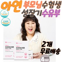 120정 프리미엄아연 성장기영양제 면역력저하 청소년 가임기 수유기 면역증강제 칼마디아연 면역력음식 남성건강기능식품 40대남자영양제 골다공증 아이면역력 50대남자영양제
