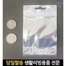 봉투 작은 미니 전면투명후면은박지퍼백 은박지 포장 악세서리백 지퍼팩포장지, 고래마트, 단일옵션