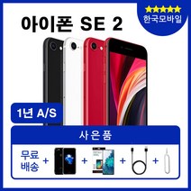 중고옵션 아이폰SE2 64G/128G/256G 중고폰 특S급/S급/B급/ 3사 호환가능 공기계, 04_랜덤빠른배송, 02_128G, 02_S급