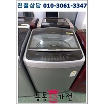 중고세탁기 빠른배송 서울경기 직배송 지방 택배발송 엘지 18키로 대용량 빨래 업소용 이뿔빨래 수건빨래 마사지 모텔 창고용 최상급 중고, 통돌이세탁기중고