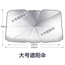 자동차 차양 앞 차양 차양 창문 자외선 차단제 열 차폐 장치 소형 자동차 용 개폐식 앞 유리 차양 천, 신 스타일 [우산 그늘] [강한 내열성], [SUV 오프로드 유니버셜 타입] 대형 두꺼운 타입