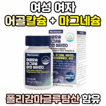 여성 칼슘제 마그네슘 영양제 하루권장량 피지에이 어골 칼슘 흡수 보충제 마칼디 폴리감마글루탐산 PGA 식약처인증 면역력높이는 아연 비타민D 결핍 부족 증상 뼈 보스웰리아 상어연골