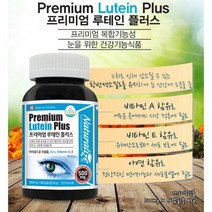프리미엄 루테인 눈영양제 마리골드꽃 루테인 눈건강, 상세페이지 참조, 상세페이지 참조