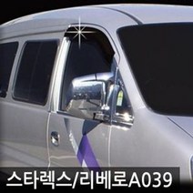 스타렉스 리베로 썬바이저 크롬 선바이저 빗물받이, 없음
