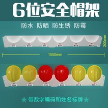 안전모걸이대 받침대 보관대 정리함 대형 안전모보관, 6구