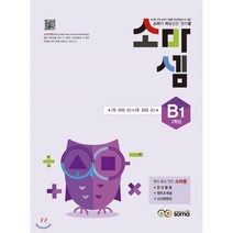 소마셈 B1 2학년