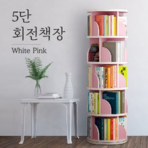 꾸스디 360도 회전책장 대용량 거실 장난감 정리 책꽂이 교구장 수납장 조립식 작은방 쇼파, 화이트핑크 5단