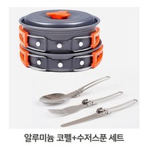 경량 백팩킹 캠핑 알루미늄 코펠 간편 수저 식기세트, 본상품선택