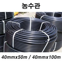 한누리팜마트/농수관 40mmx100m/농수파이프/관수호스