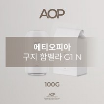에티오피아 구지 함벨라 부쿠 세이이사 G1 N ( 100G )/ AOP COFFEE ROASTERS / AOP 싱글 원두 / (필터커피 싱글커피 드립커피 핸드드립), 모카포트