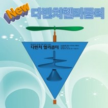뉴 다빈치헬리콥터 1인용 단어 가르치기 한글 낱말 카드 어린이집 유치원 초등 학교 학생 학습 교구 홈스쿨