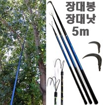 장대봉 5m 7m 9m 10m 장대낫 긴낫 겨우살이 밤 잣 호두 감 열매따기 채취 고지낫 현수막 새집 수초 제거 잔가지낫 수초낫 제거대, 장대봉(5m)+스텐낫(10cm)