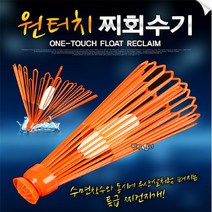 원터지 찌회수기/바다찌건지기/찌수거기/구멍찌회수기, 옐로우