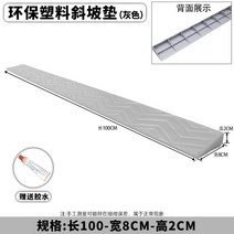 문 문지방 방지턱 플라스틱 문턱 높이3Cm 로봇청소기 휠체어 계단, 2cm 그레이