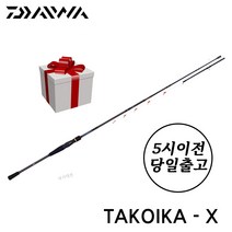 [5시이전 당일출고] 다이와 타코이카 X 갑오징어 쭈꾸미 낚시대 한국다이와정공, 175MH