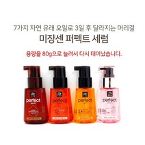 해피유니몰 [미쟝센 퍼펙트 세럼] 8년연속헤어에센스 1위# 3일후 달라지는 머리결 헤어에센스 헤어오일, 퍼펙트 슈퍼리치, 1개
