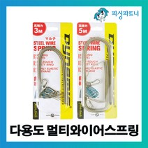다용도 멀티와이어스프링(1개입) 분실방지고리 스프링 낚시소품, 다용도 멀티와이어스프링(1개입) 3m, 1개