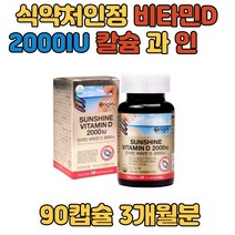 식약처인증 비타민D3 2000IU 튼튼한 골격 청소년 형성 임산부 수유부 합성첨가물 없음 햇빛 부족 출산 전 후 선물 수업생