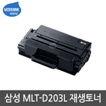 삼성전자 MLT-D203L SL-M3320 M3370 M3820 M3870 M4020 비정품토너, 1개, MLT-D203L 토너맞교환