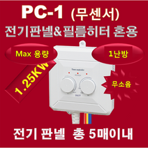우리엘전자/pc-1/무소음/판넬5매이하/온도조절기/필름난방/난방필름/면상발열체/전기온돌판넬/전기히터