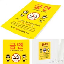 금연 표지판 금연구역안내문 금연건물안내 금연구역표지판