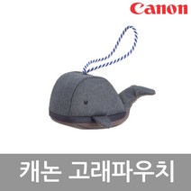 (정품)캐논 고래파우치 / EOS M용 / 리안
