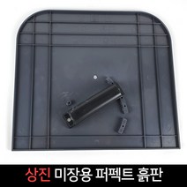 국산 상진 미장용 퍼펙트 흙판 미장판 미장공구, 1개