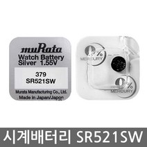 무라타 리튬 시계건전지 SR521SW 379 시계배터리교체, 단품