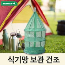 신나라-닷컴_뉴테크 식기망) 매쉬건조대 캠핑 건조망 코펠건 멀티바스켓 드라이어 야영 낚시 등산 레저 용품 오토 팬션 편의 취사 소품 야외tlsskfk-ek, 이상품으로정했어요!!!, 신나라닷컴-선택사항없습니다