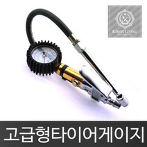 (키모스)고급형 타이어게이지 타이어 공기압 주입, 상세페이지 참조