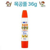 목공풀 36g 다목적 다용도풀 만능본드 아모스 공예 공작 만들기 미술수업 유아 어린이집 유치원 초등학교 수업 방과후 돌봄교실, 목공풀(36g)