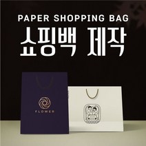 맞춤형 쇼핑백 제작 판촉물