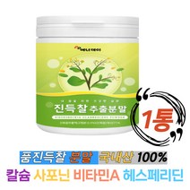 국내산 100% 진득찰 희첨 비타민A 칼슘 함유 단백질 추출물 분말 가루 키레놀 털진득찰 홈쇼핑 사포닌 국산 희렴 약초 희첨 헤르페디딘 키네놀 털진득찰희첨