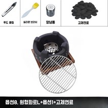 일본식1인 미니화로 혼술 꼬치 야끼니꾸 혼밥 가정용 바베큐, 옵션8. 원형화로L+옵션1+고체연료