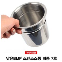 PGM*^몰킹센스 낮은BMP 스텐 소스통 7호 뚜껑미포 식당용양념 업소용 뼈담는 뼈통 식당용 소스 주방 감자탕^^췤pgm, a^^옵션없슴