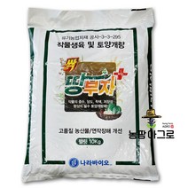 땅부자 10kg 고추 땅 마늘 고구마 감자 배추 모두싹 복합 비료 비닐하우스자재 비료 석회유황합제 식물영양제 양파 유기농 유기질비료 유황 잔디제초제, 1개
